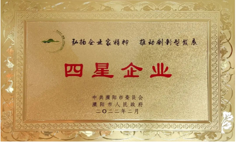 九游·官方版web站入口-九游(中国)
公司荣获地市两级“工业四星企业”荣誉称号
