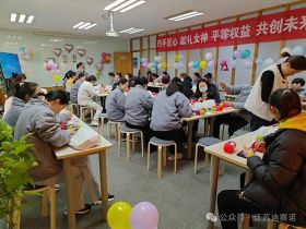 九游·官方版web站入口-九游(中国)
举办三八妇女节活动，展现女职工风采